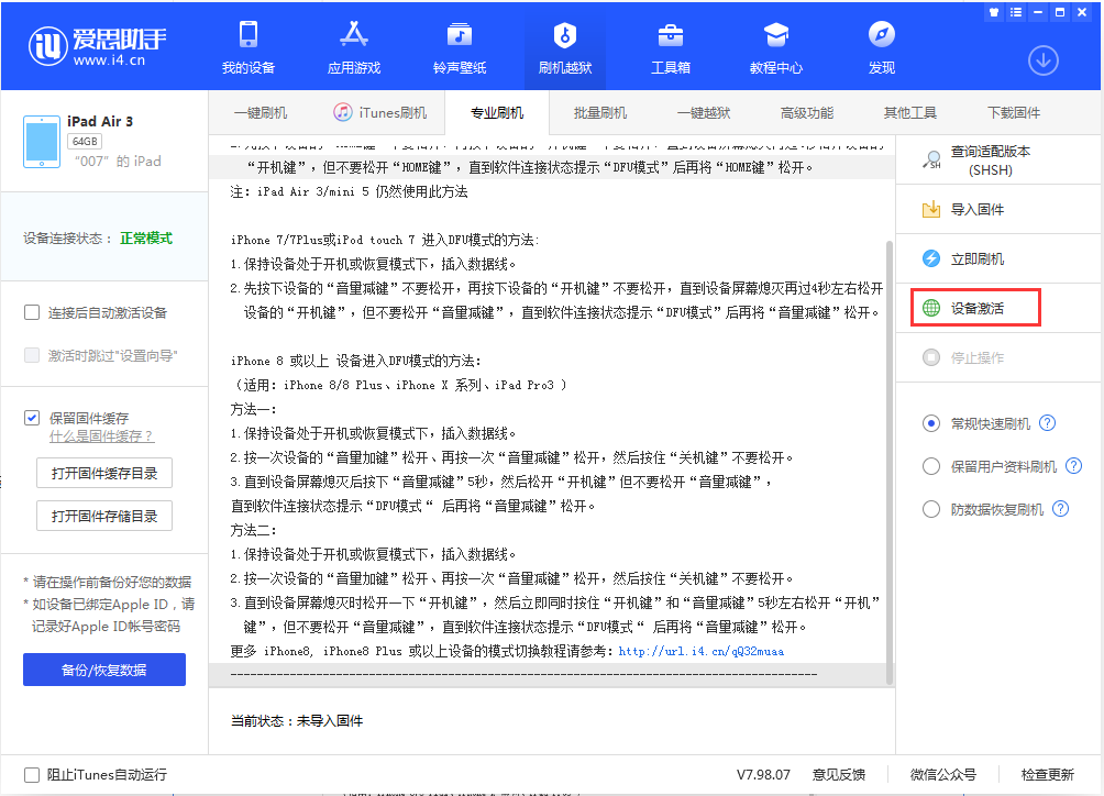 昆明苹果手机维修分享iOS 13.2.3正式版_iOS 13.2.3 正式版一键刷机教程 