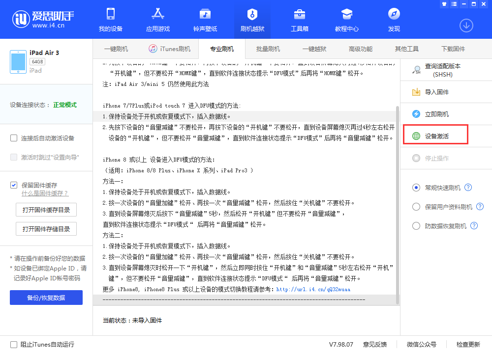 昆明苹果手机维修分享iOS 13.3 测试版_iOS 13.3 测试版一键刷机教程 